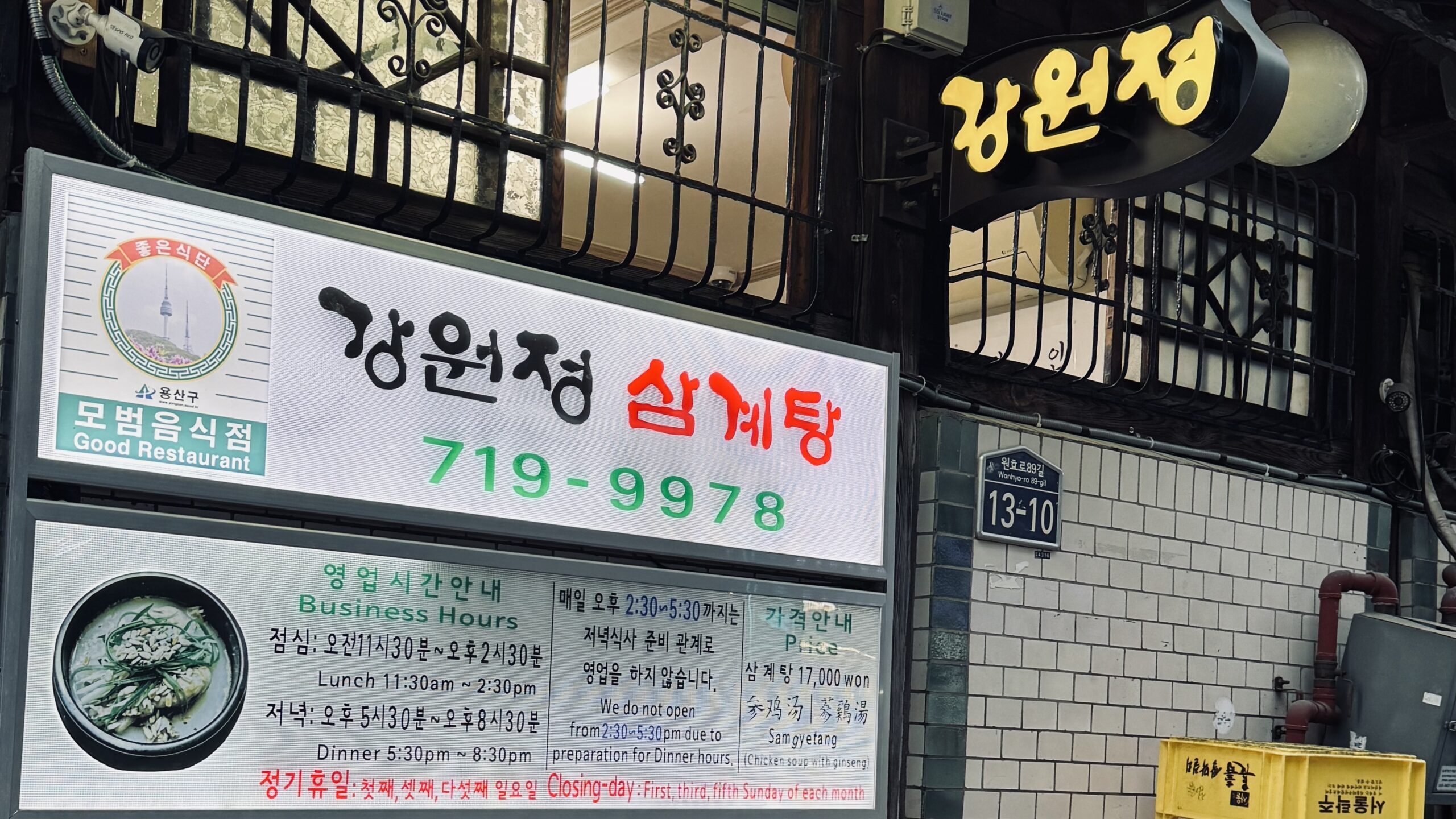 福岡の料理研究家おすすめの参鶏湯
