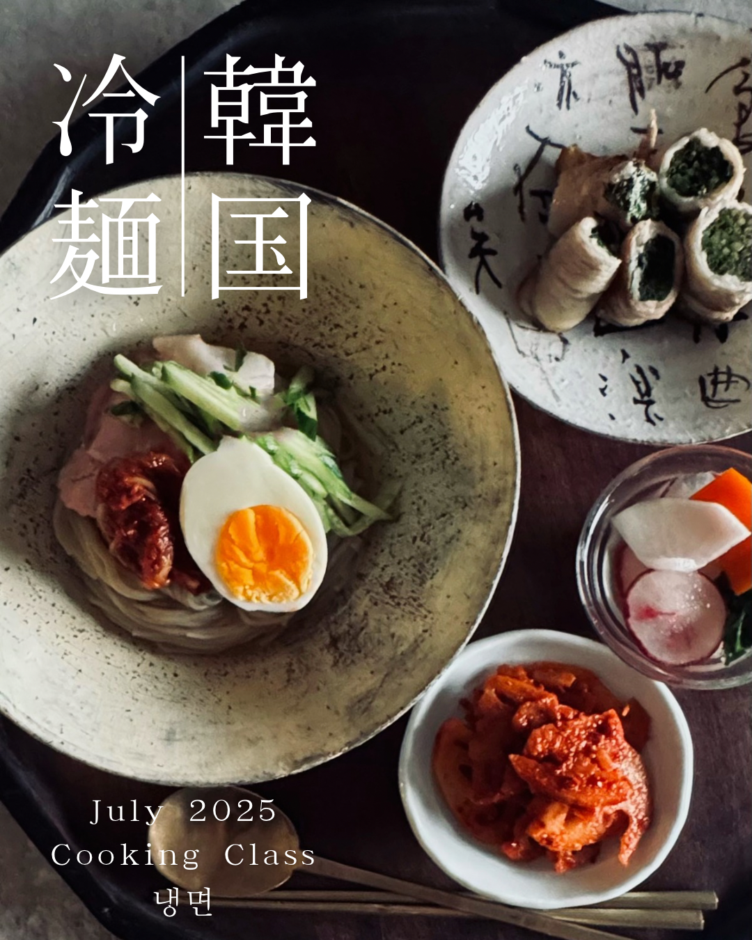 福岡の料理研究家が主宰する韓国料理教室