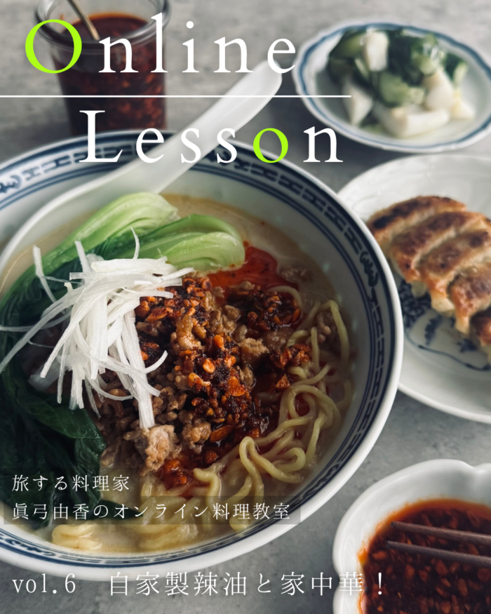 オンライン料理教室